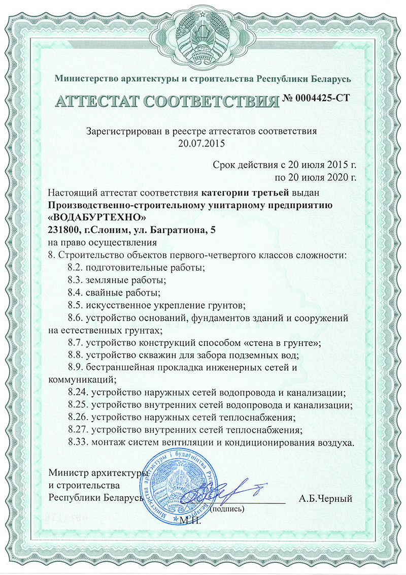 Аттестат-СТ-ГС-ВБТ-2015