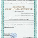 Свидетельство компетентности-ВБТ-06052015